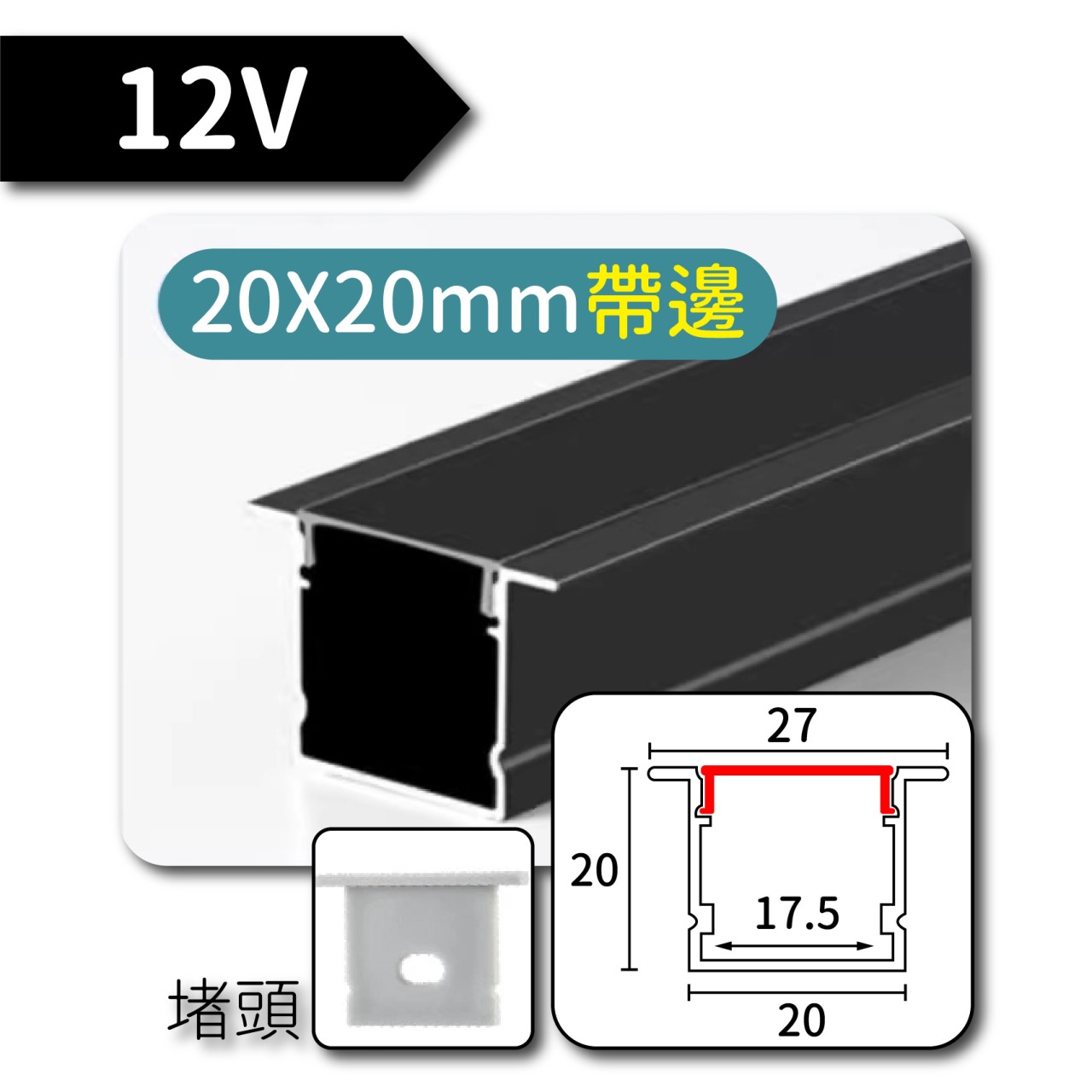 ◎LED硬條燈/線性燈/線條燈/鋁條燈/燈槽，客製化裁切20，12V/24V，黑/霧銀