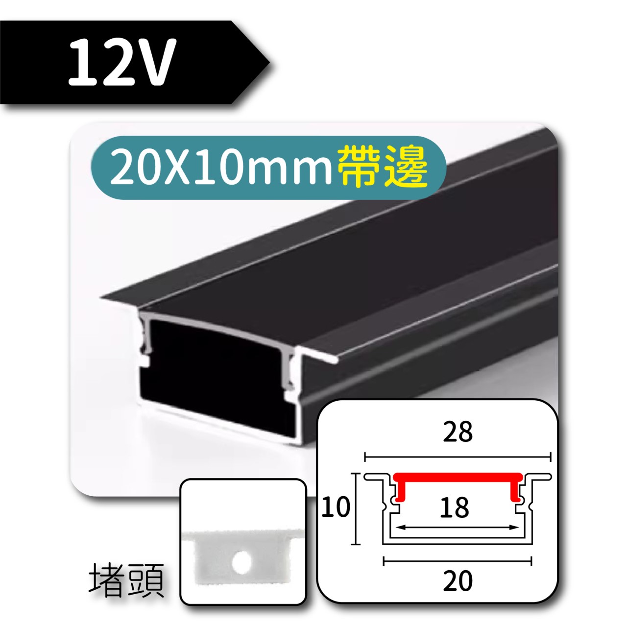 ◎LED硬條燈/線性燈/線條燈/鋁條燈/燈槽，客製化裁切20，12V/24V，黑/霧銀