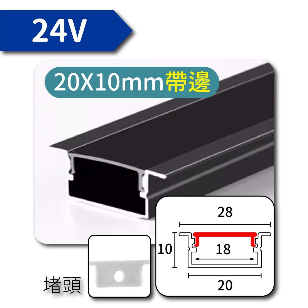 ◎LED硬條燈/線性燈/線條燈/鋁條燈/燈槽，客製化裁切20，12V/24V，黑/霧銀