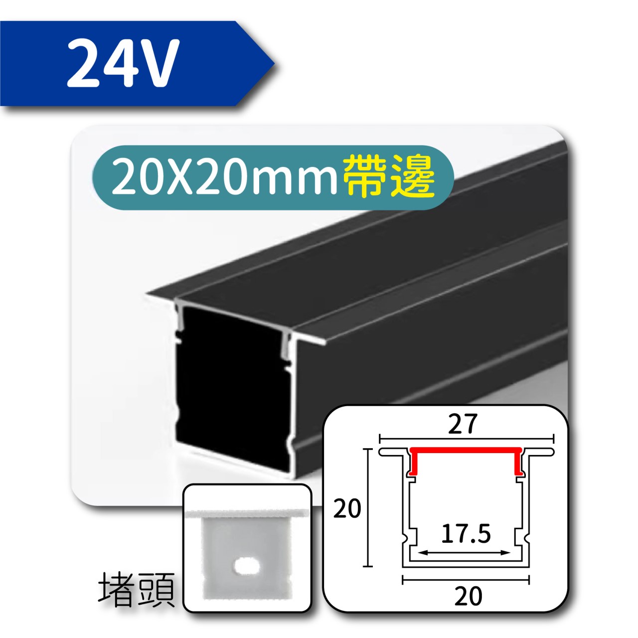 ◎LED硬條燈/線性燈/線條燈/鋁條燈/燈槽，客製化裁切20，12V/24V，黑/霧銀