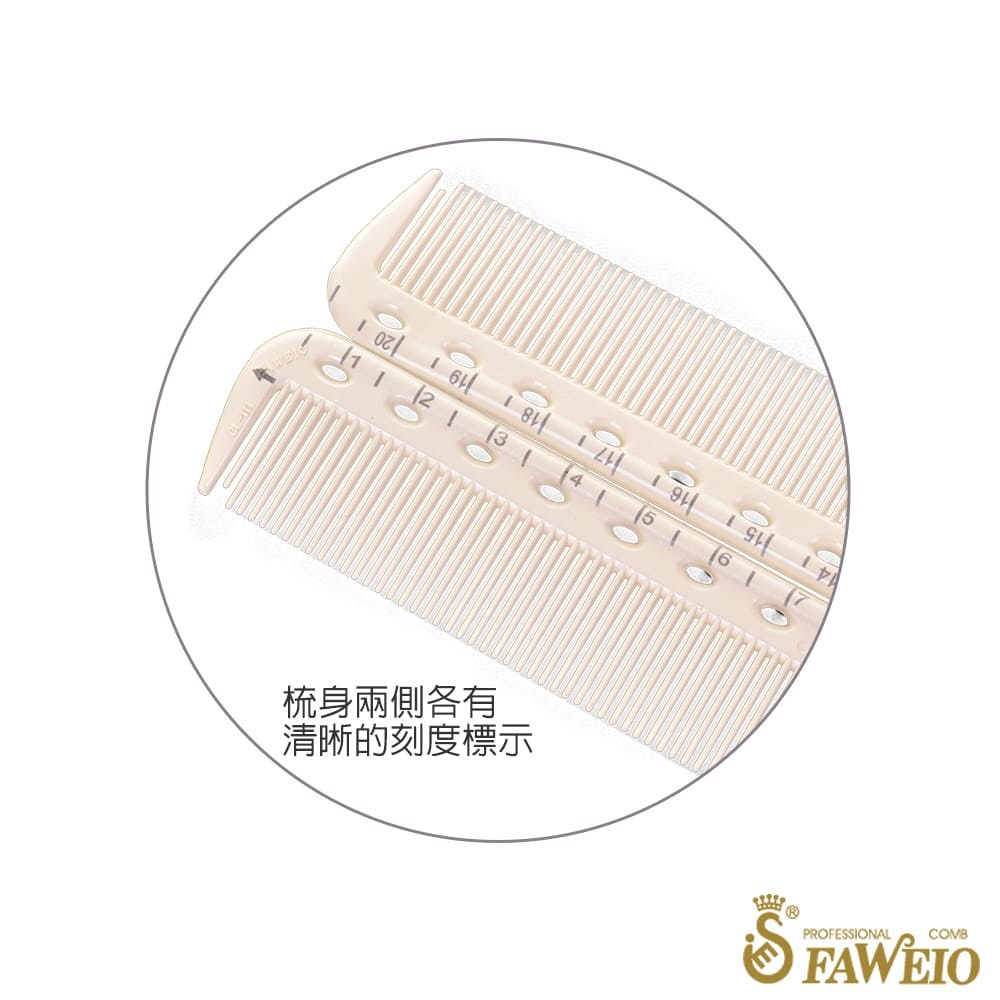雙面刻度尖尾梳(象牙白)