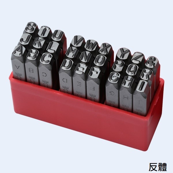 英文鋼印