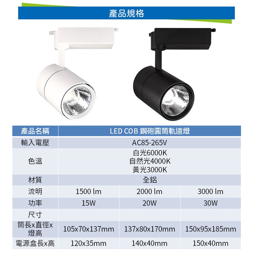◎COB鋼砲圓筒軌道燈/投射燈30W，3000流明24度角，一年保固，另有15W/20W
