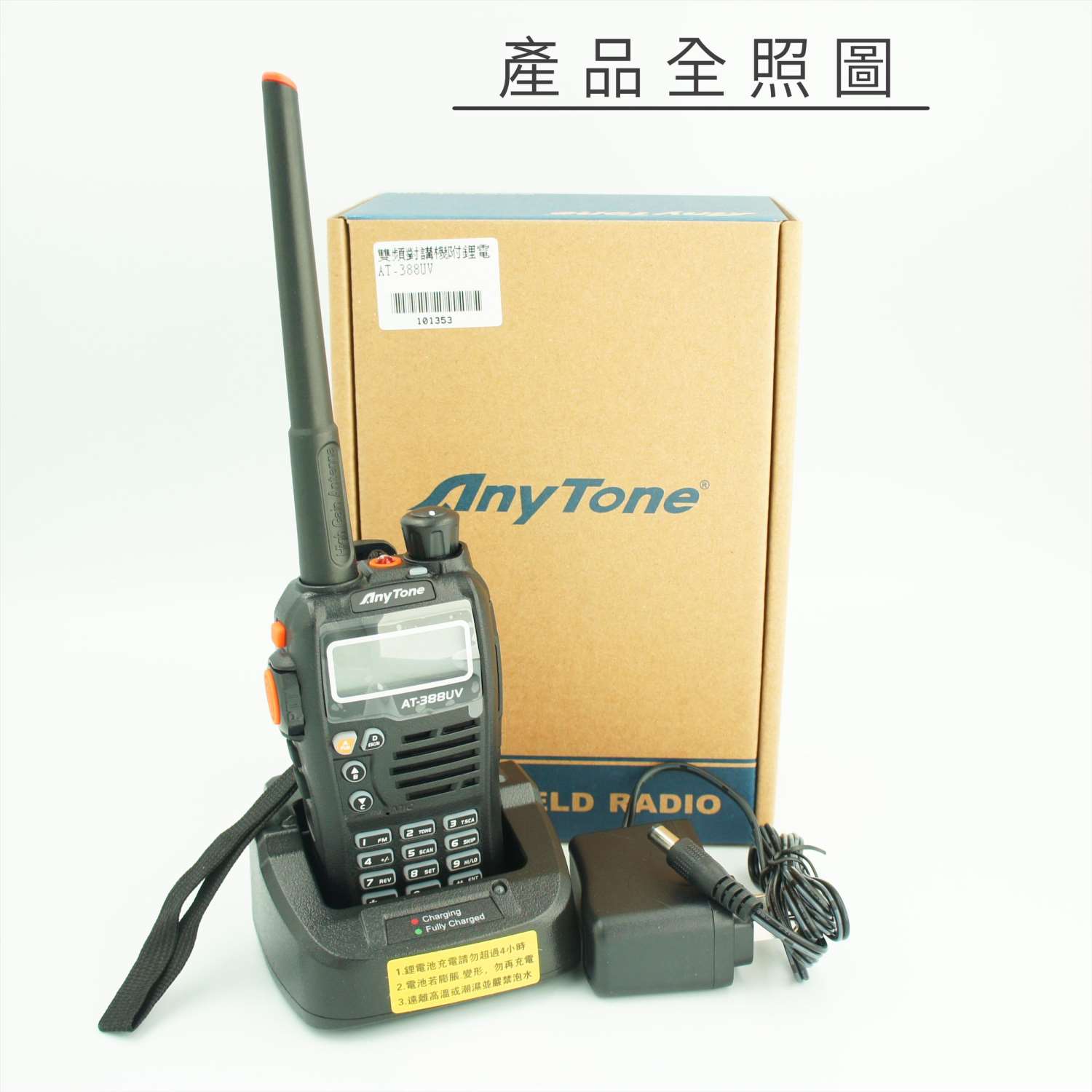 AnyTone 【AT-298】 7W 專業工程無線電對講機