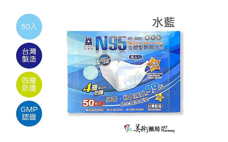 藍鷹N95醫用口罩