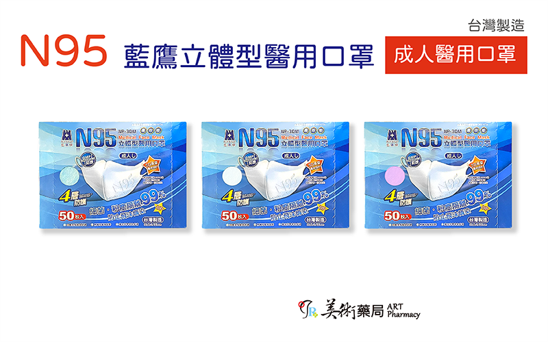 藍鷹N95醫用口罩