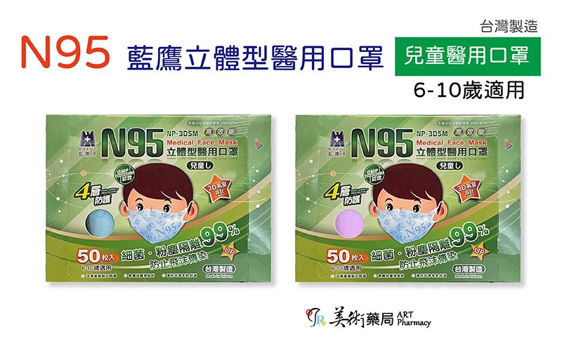 藍鷹N95 兒童6-10歲