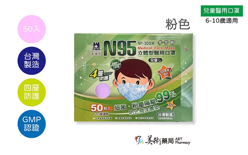 藍鷹N95 兒童6-10歲
