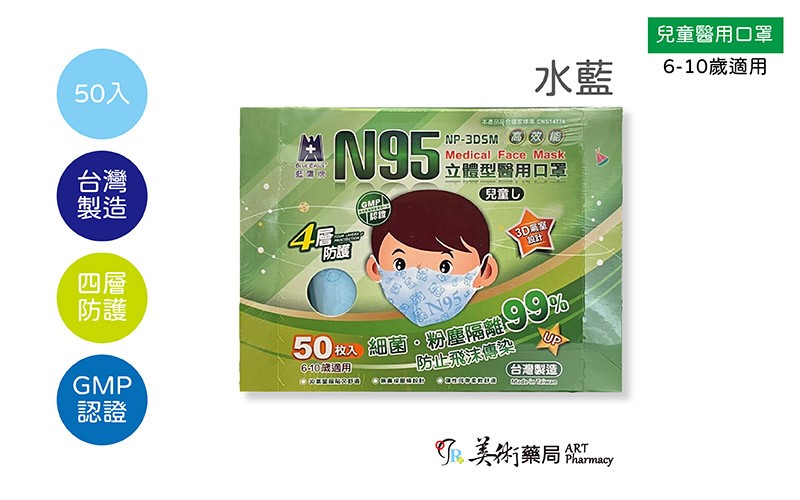 藍鷹N95 兒童6-10歲