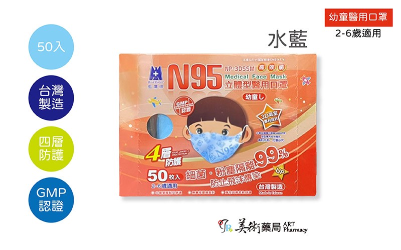 藍鷹N95 兒童2-6歲
