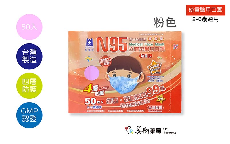 藍鷹N95 兒童2-6歲