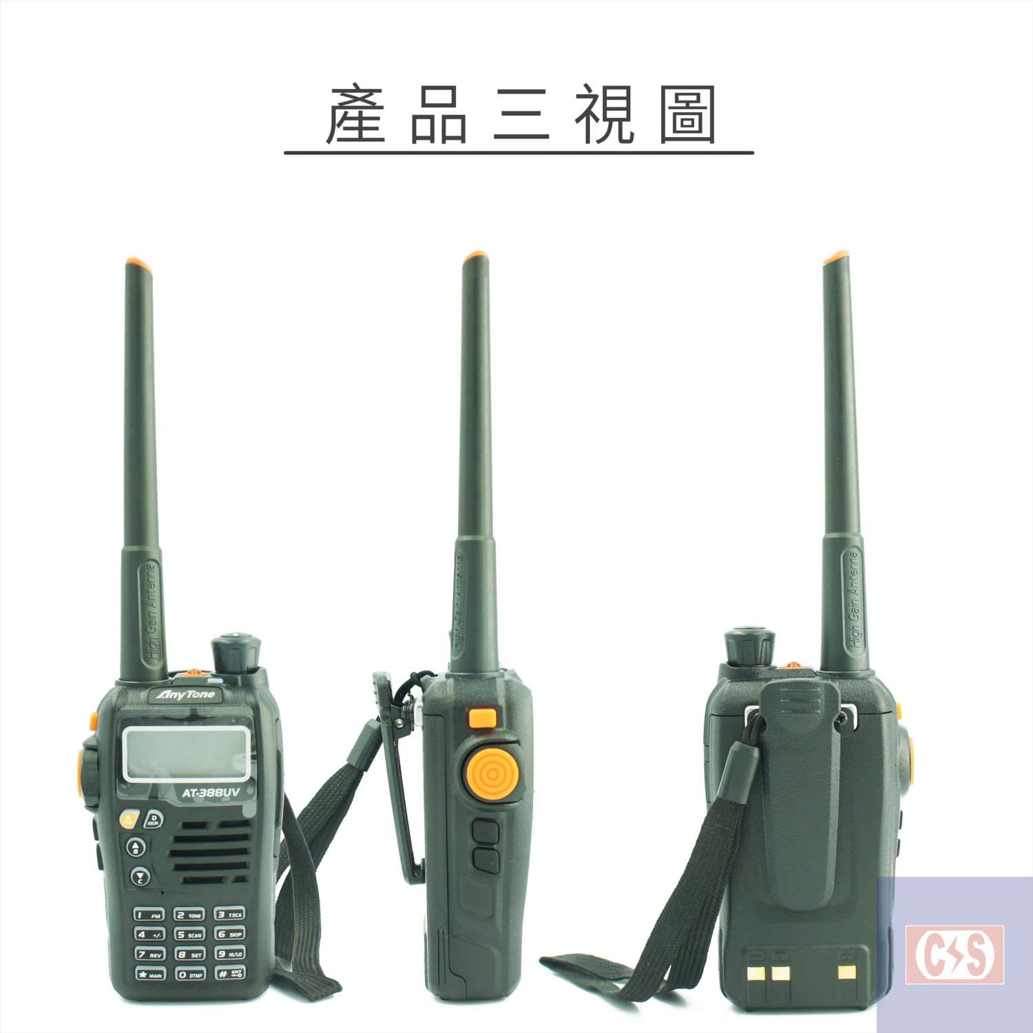 AnyTone 【 AT-388UV 】  雙頻雙段手持對講機