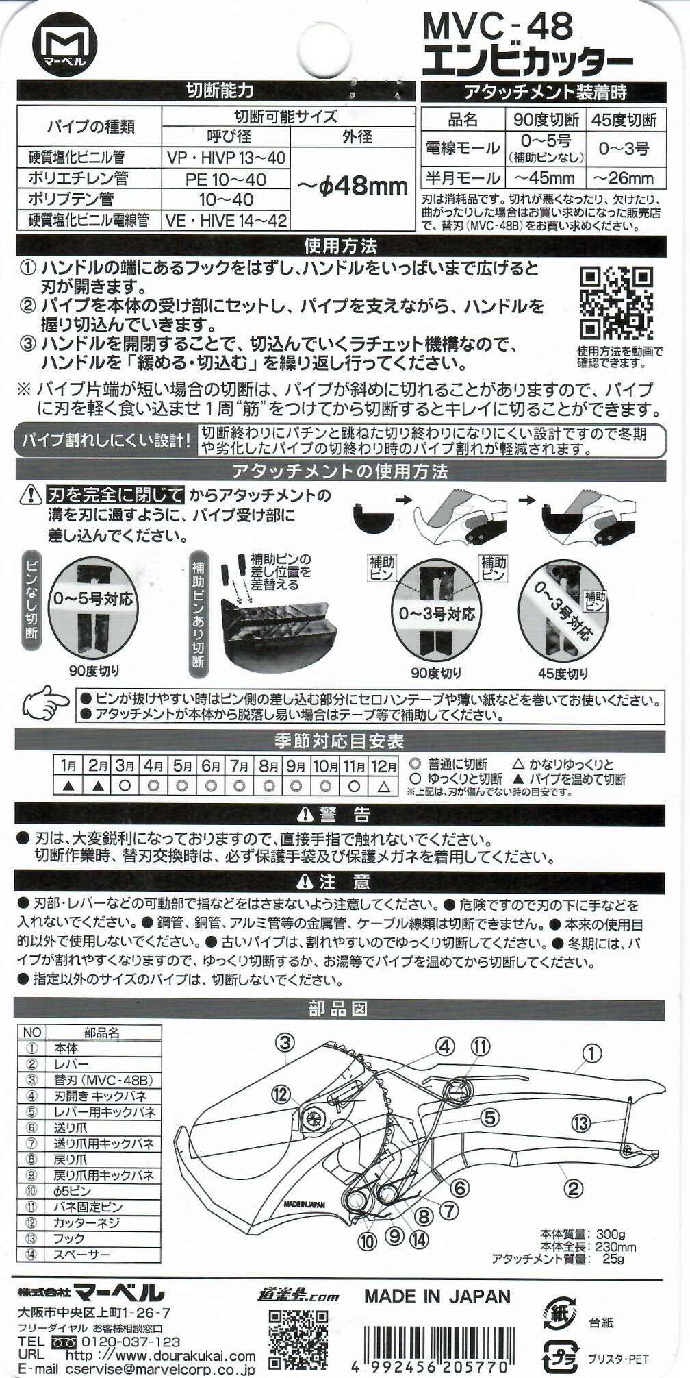 MVC-48 新型 PVC切管刀,手工具
