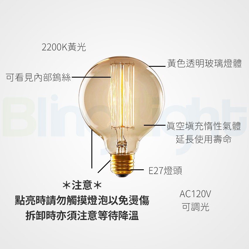 ◎大同經典復古燈泡/鎢絲燈泡/愛迪生燈泡，60W E27燈頭，110V，可調光