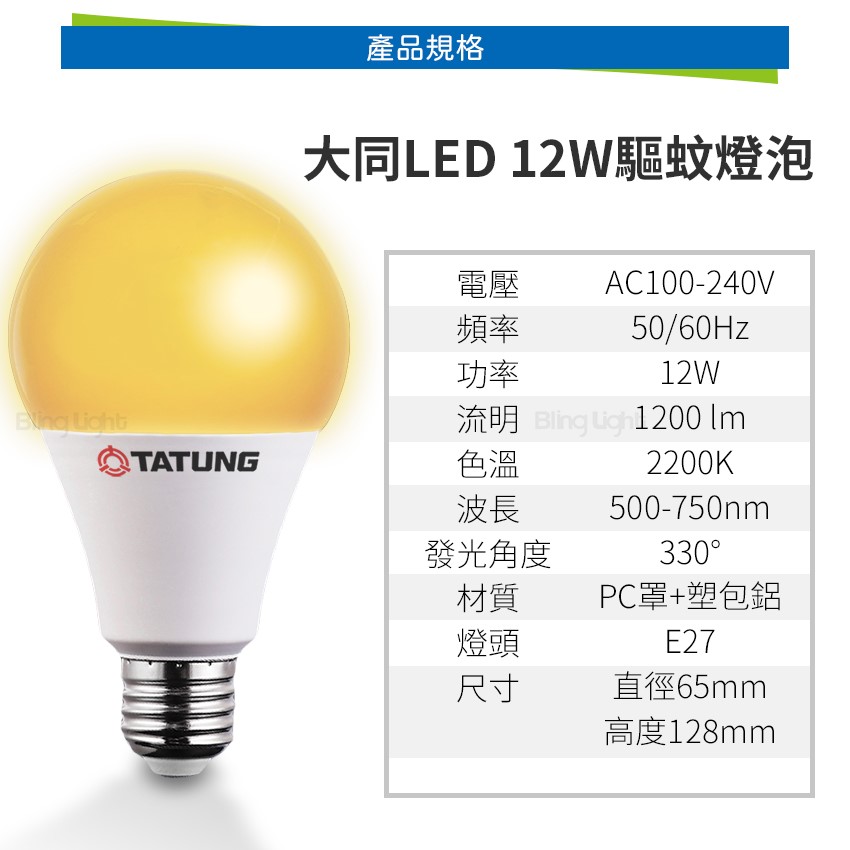 ◎ LED 大同驅蚊燈泡 黃光驅蚊燈 E27燈頭 2200K