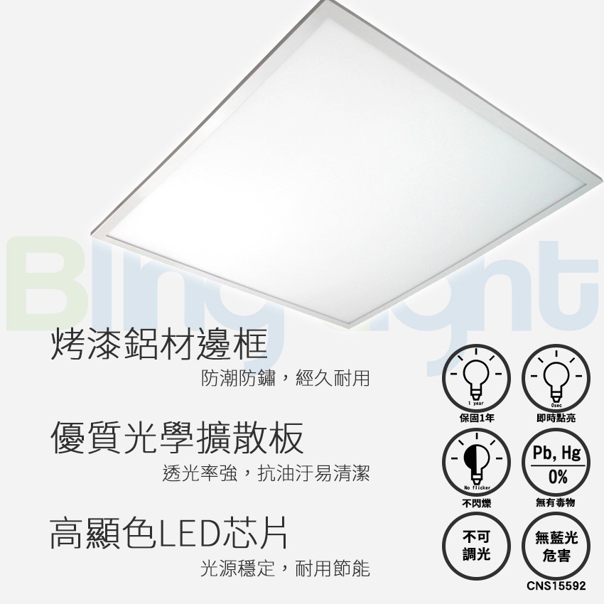 ◎大同LED 60x60cm直下式發光高光效平板燈26W，國家認證，節能標章，無藍光