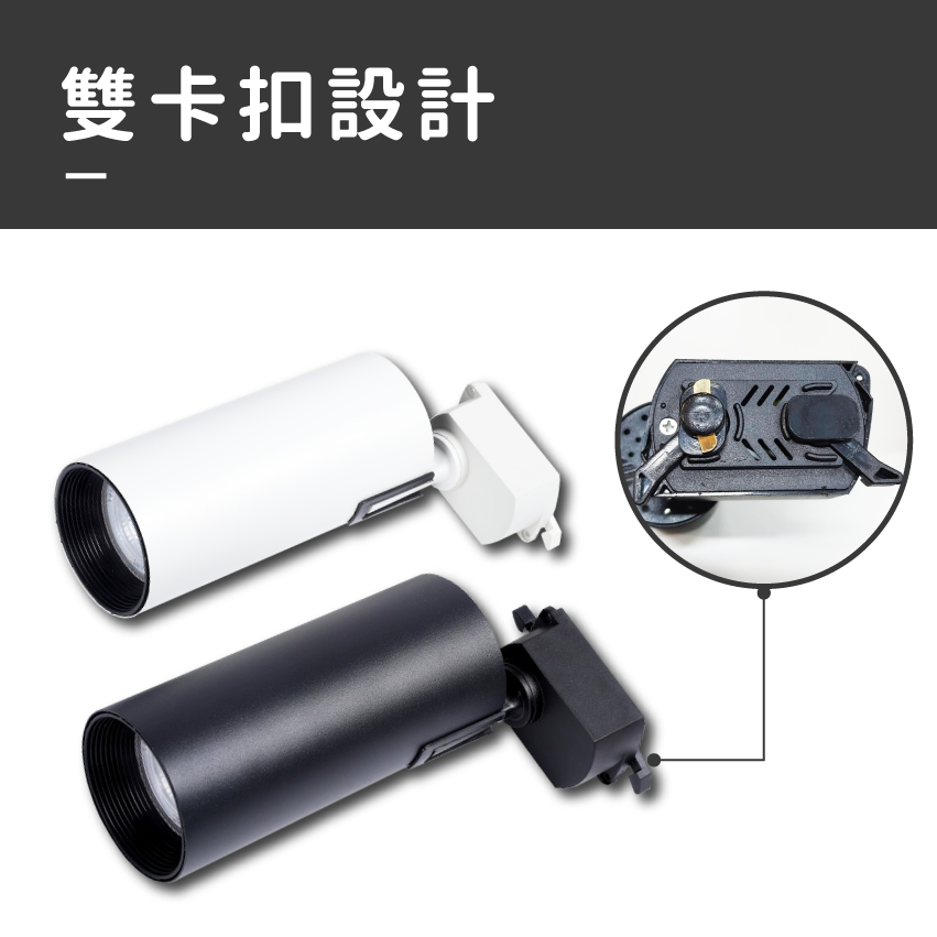 ◎LED全光譜北極星圓筒軌道燈/投射燈，高顯色97Ra，設計師款，12W/20W/30W