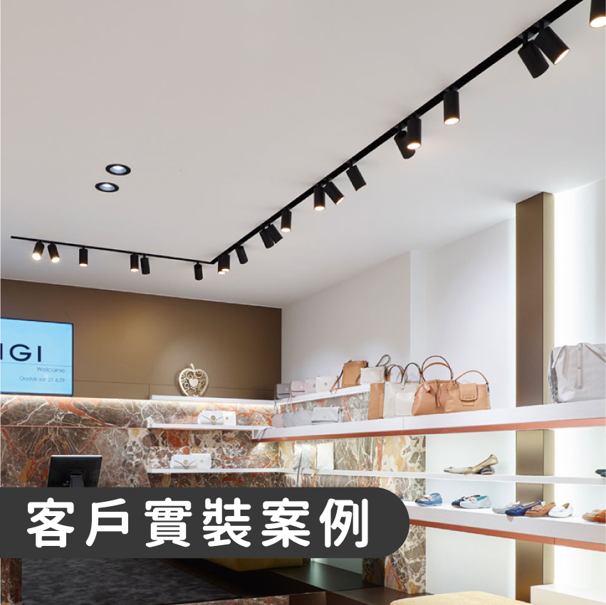◎LED全光譜北極星圓筒軌道燈/投射燈，高顯色97Ra，設計師款，12W/20W/30W