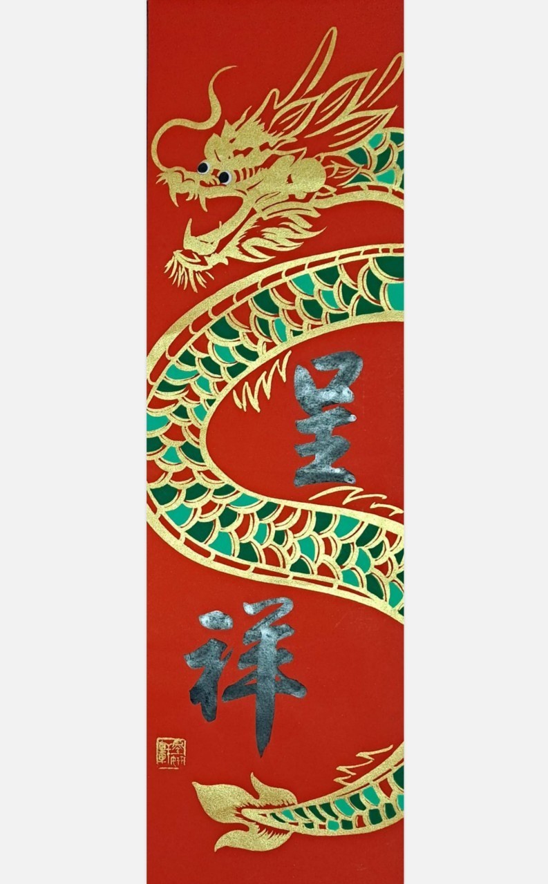 小龍呈祥