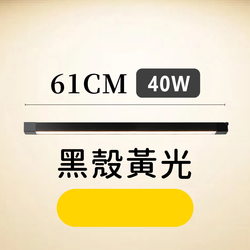 ◎LED長條/20W/30W散光定向款 線型/長條軌道燈/散光燈/補光燈/投射燈，簡約風，白/黃/自然光