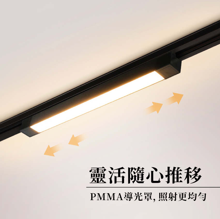 ◎LED長條/20W/30W散光定向款 線型/長條軌道燈/散光燈/補光燈/投射燈，簡約風，白/黃/自然光