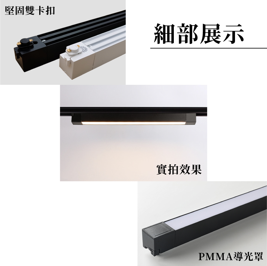 ◎LED長條/20W/30W散光定向款 線型/長條軌道燈/散光燈/補光燈/投射燈，簡約風，白/黃/自然光