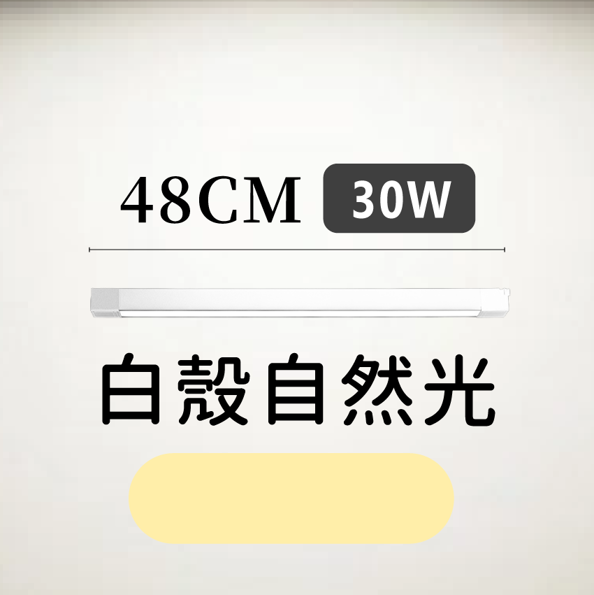 ◎LED長條/20W/30W散光定向款 線型/長條軌道燈/散光燈/補光燈/投射燈，簡約風，白/黃/自然光