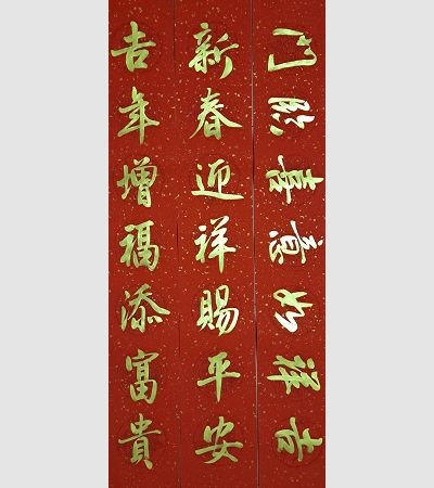 家用春聯（金）2022g03