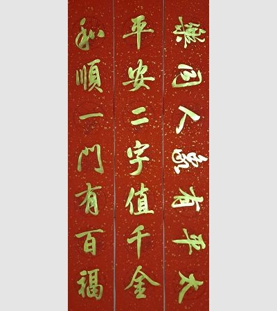 家用春聯（金）2022g07