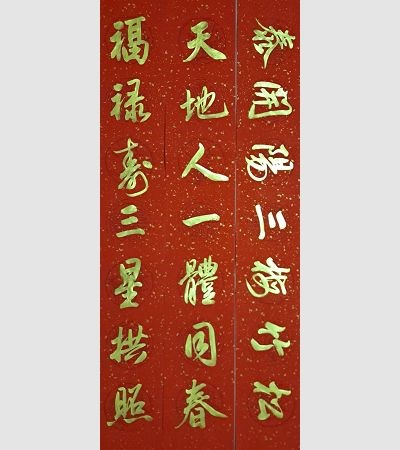 家用春聯（金）2022g10