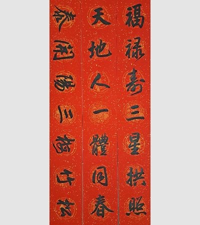 家用春聯（黑）2202b10