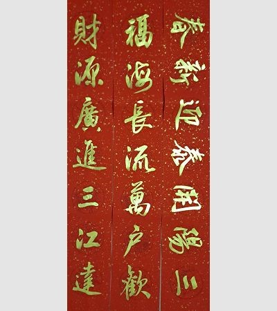 商用春聯（金）2022g12