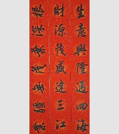 商用春聯（黑）2202b14
