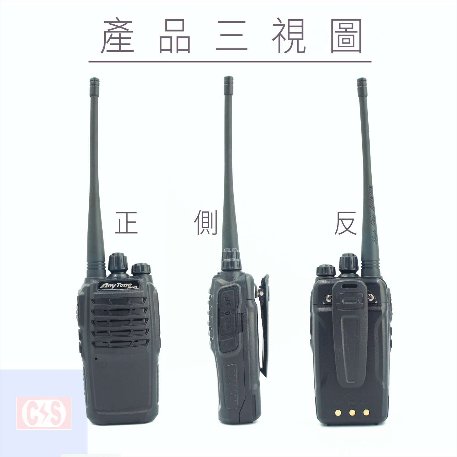 AnyTone【AT-588G】 plus 無線電對講機