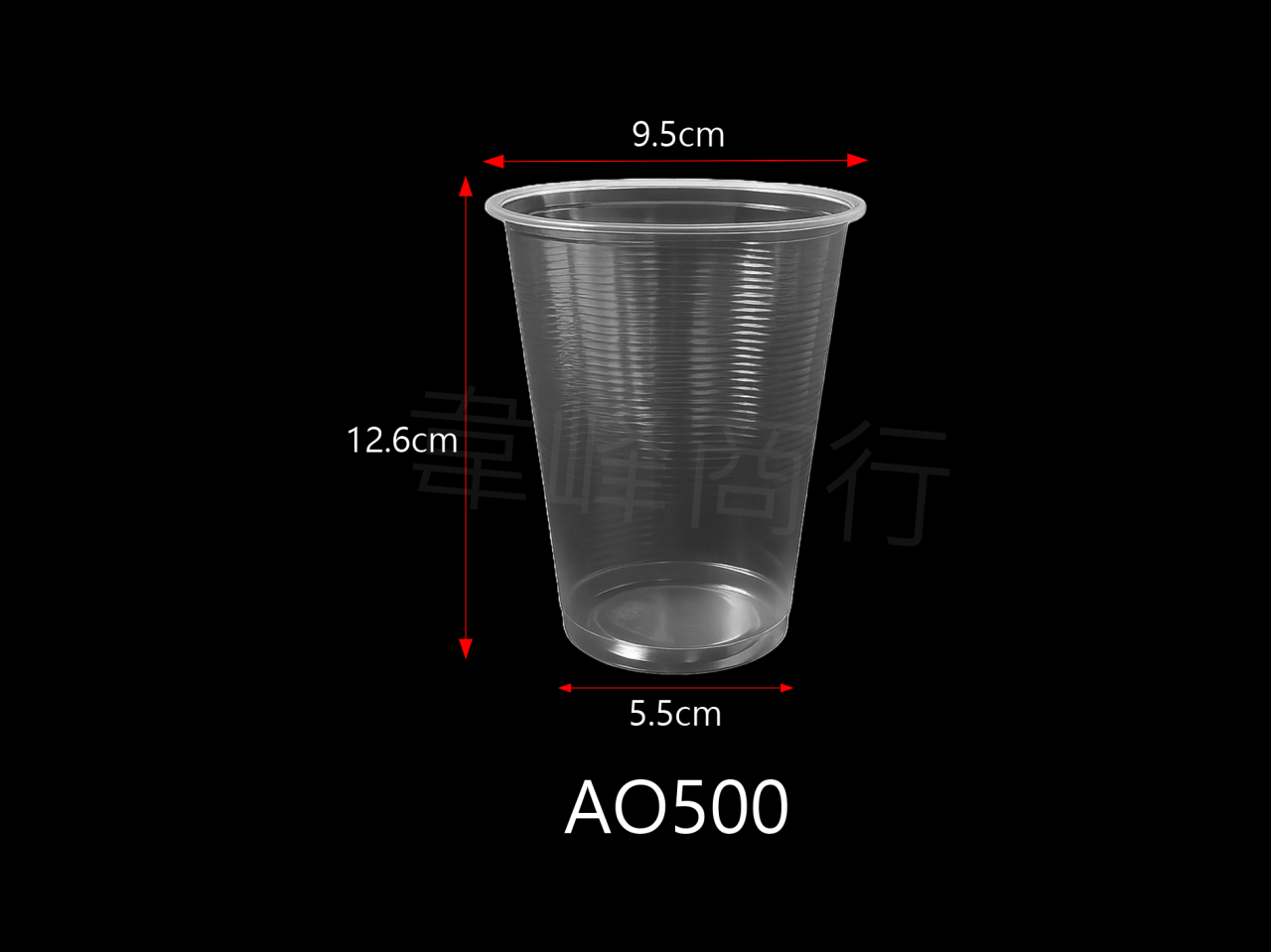 AO塑膠杯