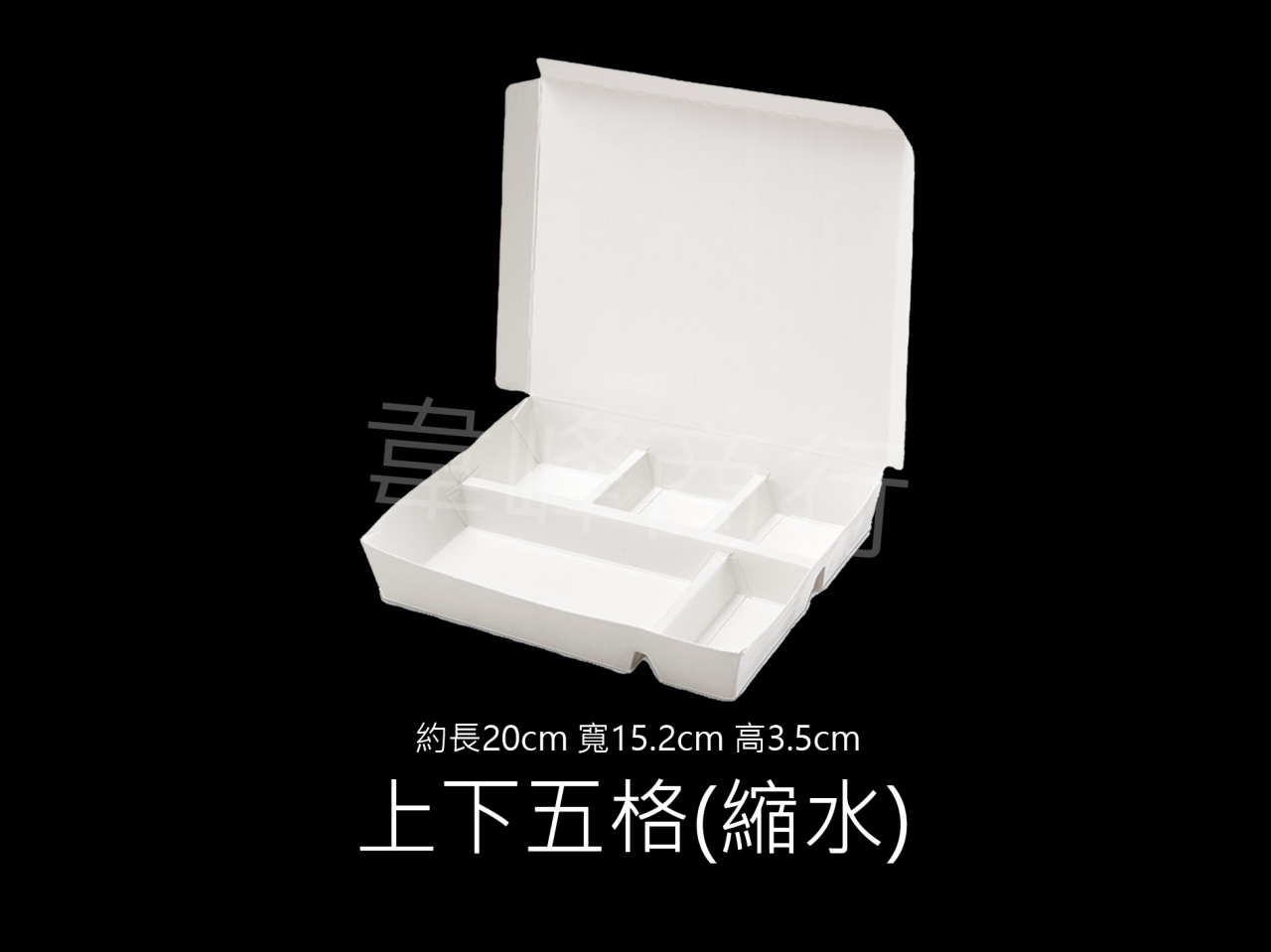 上下五格縮水