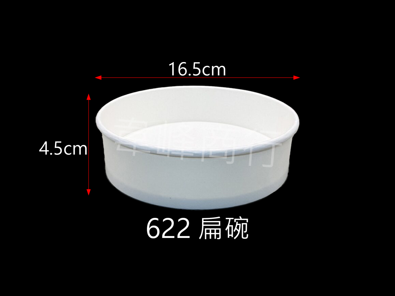 622扁碗