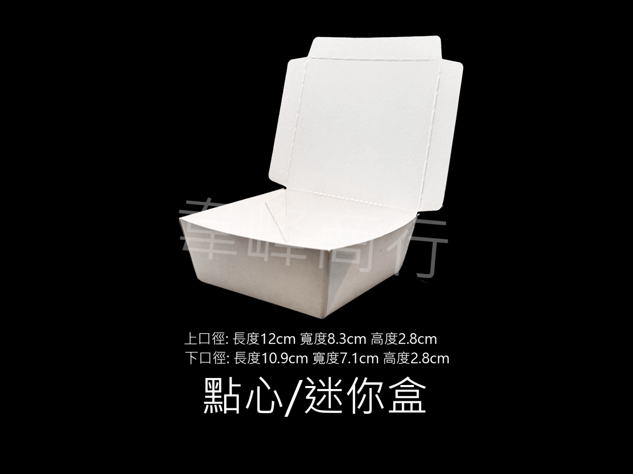 點心/迷尼盒