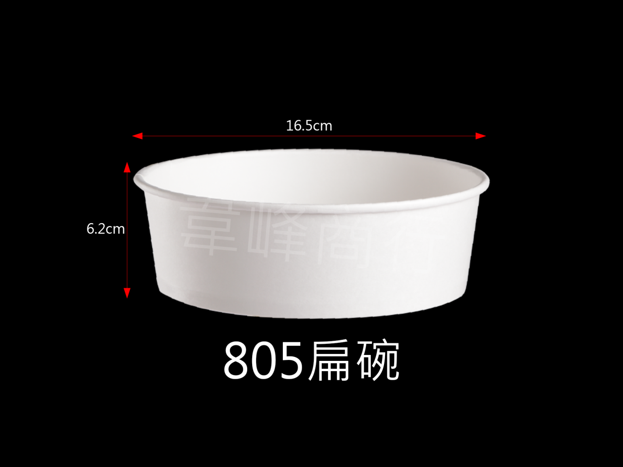 805扁碗