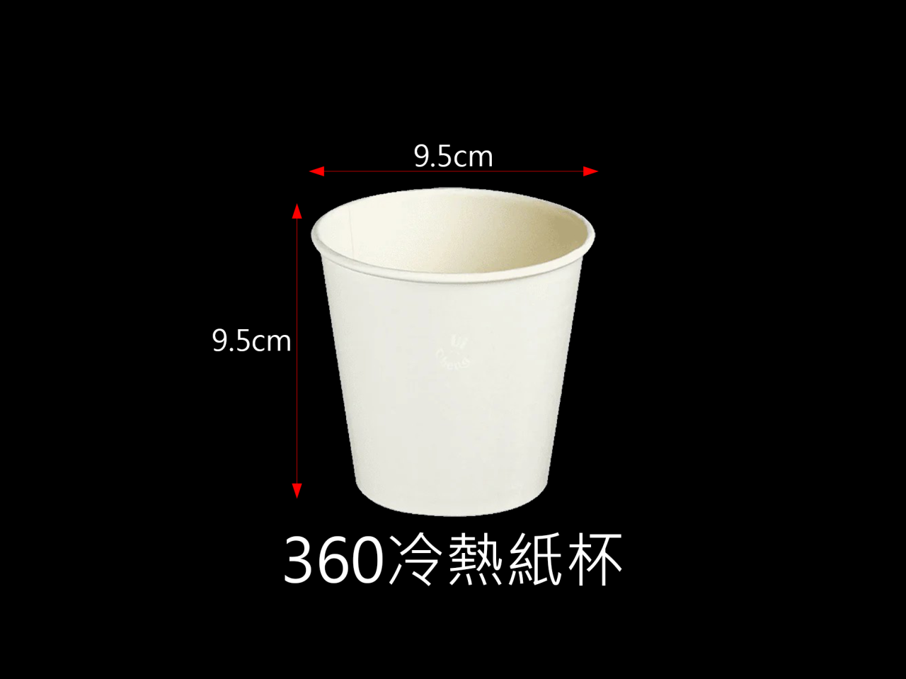 95-360紙杯
