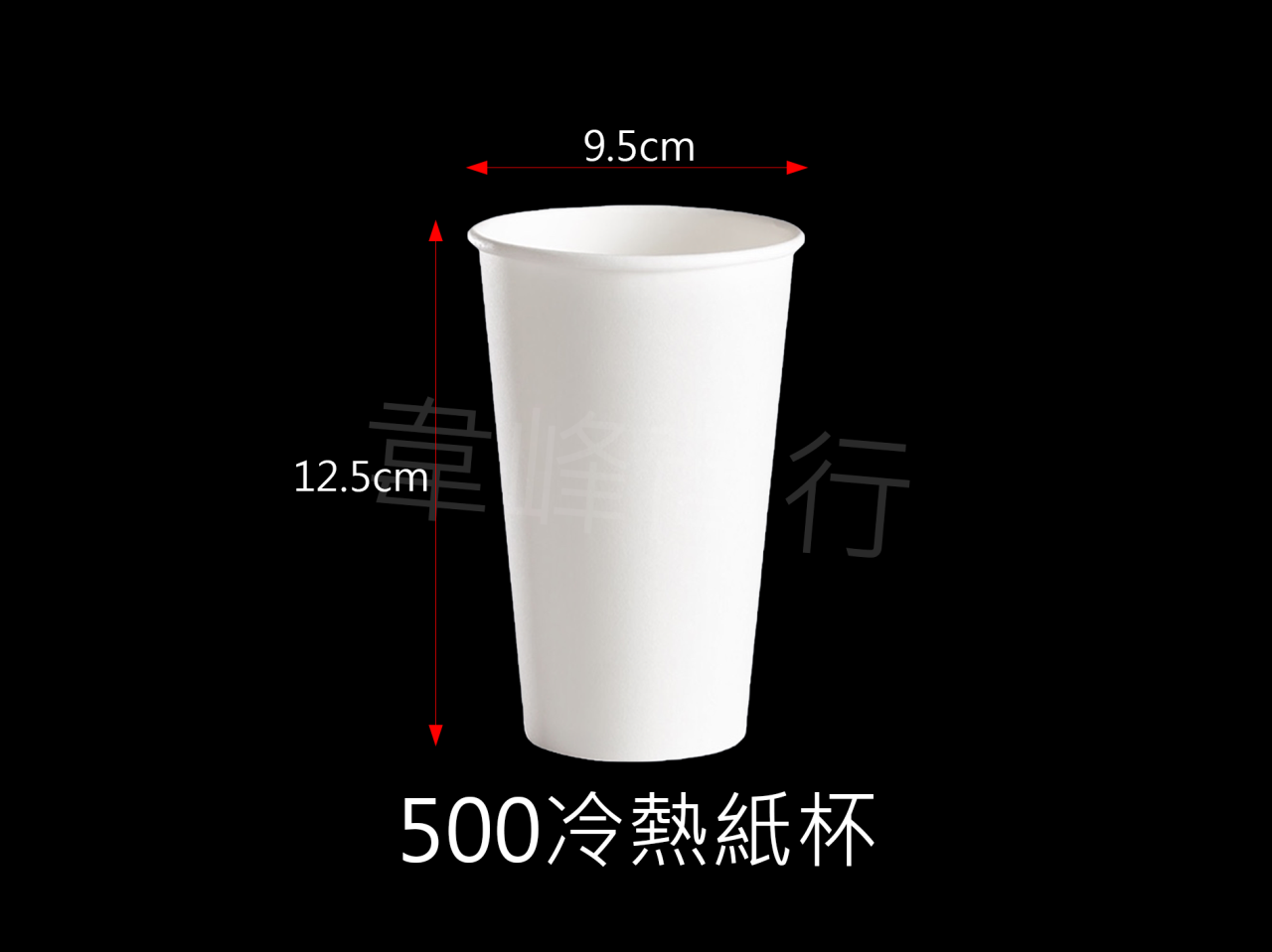 95-500紙杯