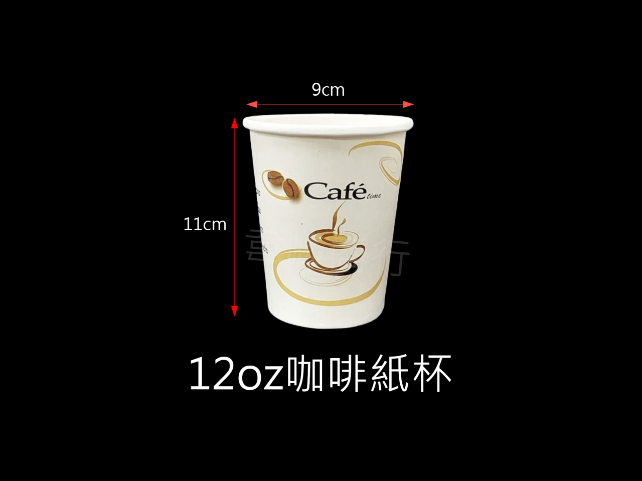 咖啡紙杯