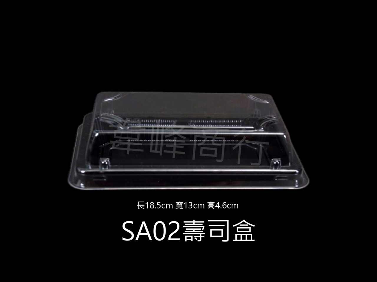 SA02壽司盒
