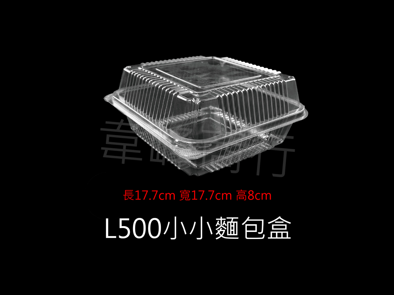 OP-L500小小麵包盒