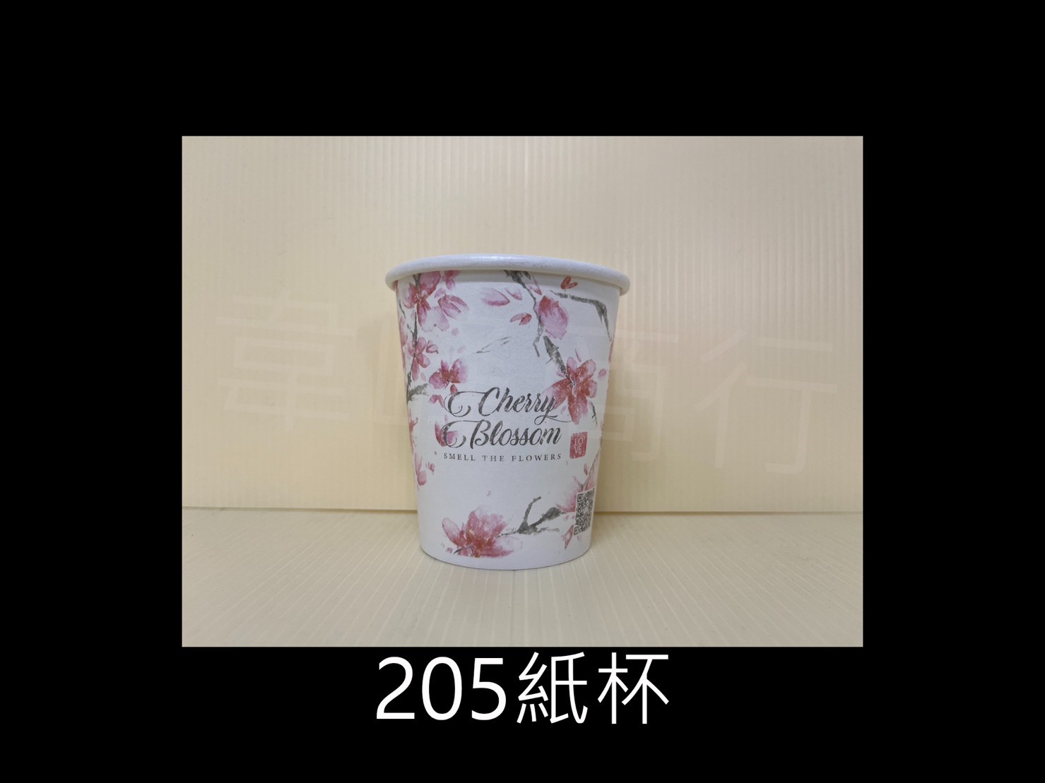 205紙杯