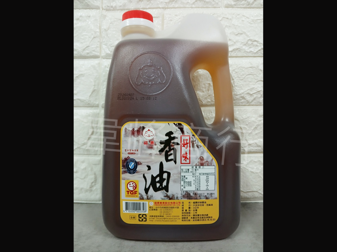 福壽香油