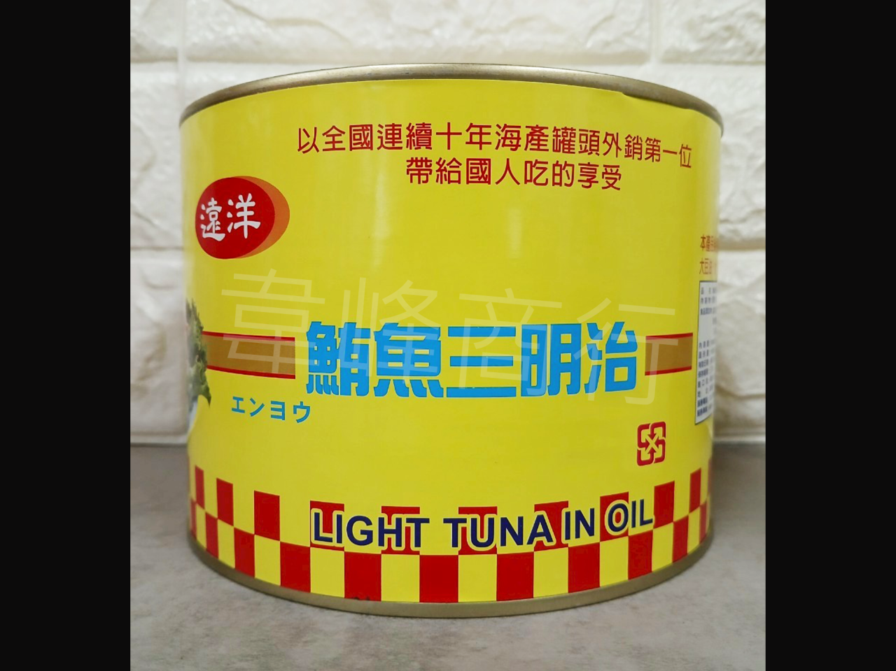 遠洋鮪魚三明治