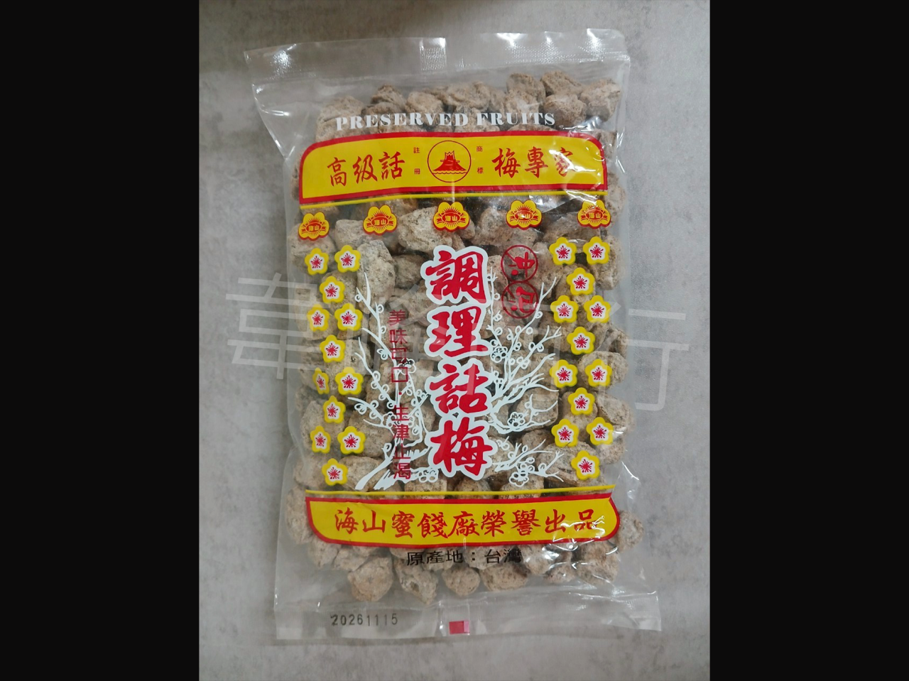 白話梅