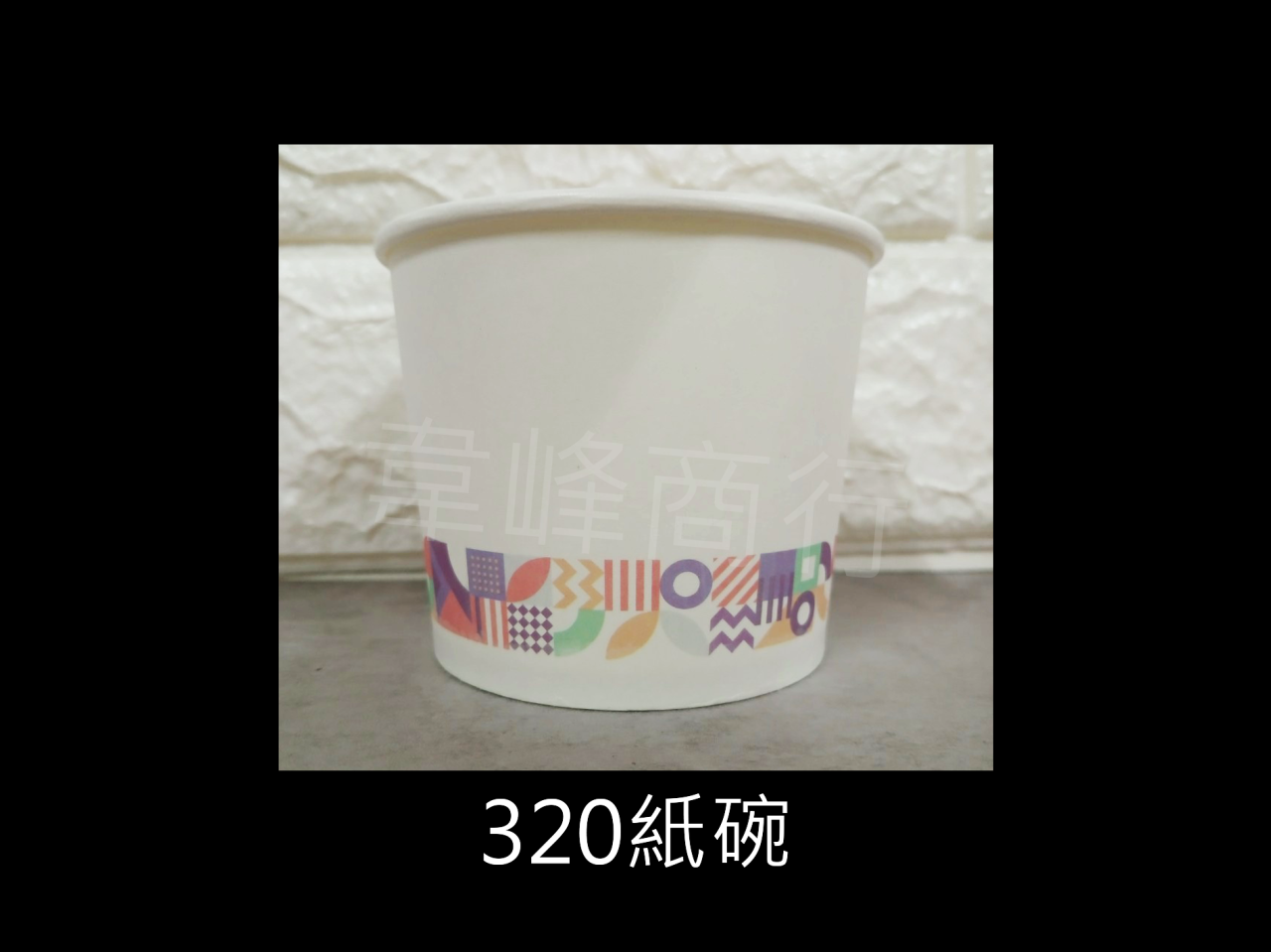 320紙碗