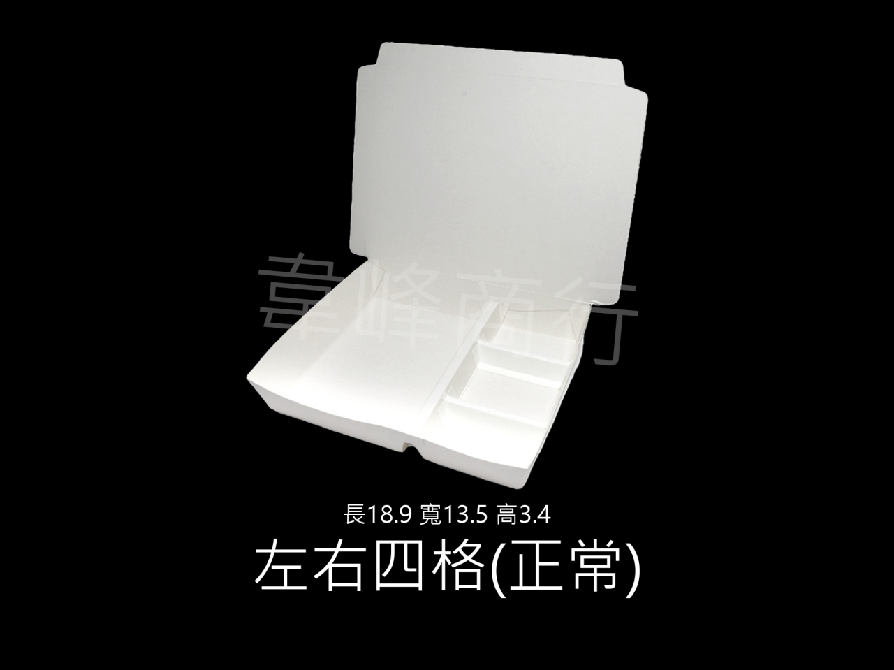 左右四格